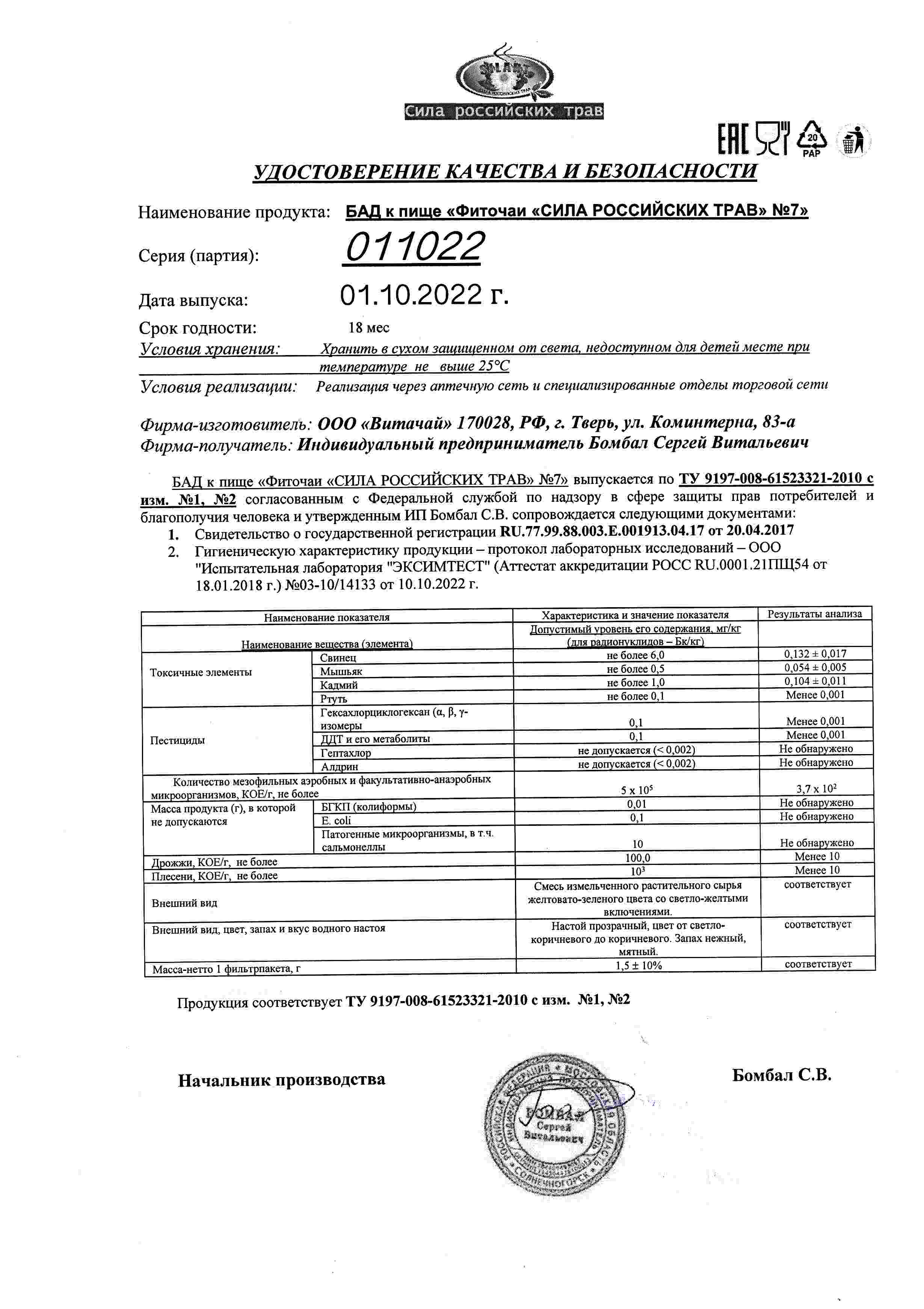 Паспорт №102022